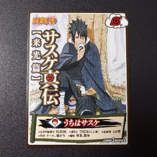 集英社 ナルト サスケ真伝 来光篇 の通販 By ソーケイ S Shop シュウエイシャならラクマ 集英社 ナルト サスケ真伝 来光篇 の通販 By ソーケイ S Shop シュウエイシャならラクマ