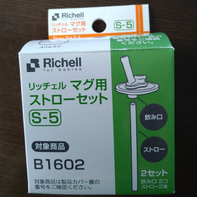 Richell(リッチェル)のリッチェル　マグ用ストローセット　B1602 キッズ/ベビー/マタニティの授乳/お食事用品(水筒)の商品写真