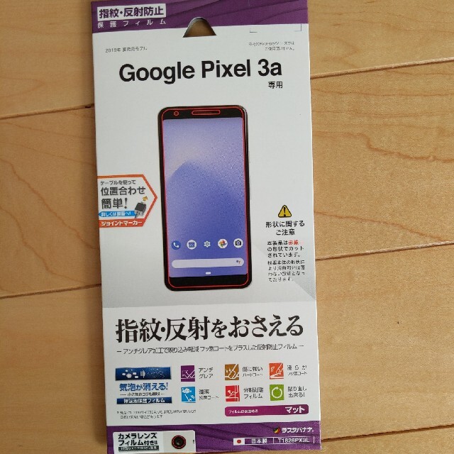 Google Pixel(グーグルピクセル)のグーグルピクセル3a　保護フィルム（マット） スマホ/家電/カメラのスマホアクセサリー(保護フィルム)の商品写真