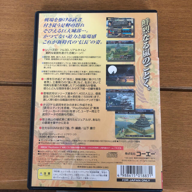 PlayStation2(プレイステーション2)の信長の野望・嵐世記（KOEI The BEST） PS2 エンタメ/ホビーのゲームソフト/ゲーム機本体(家庭用ゲームソフト)の商品写真