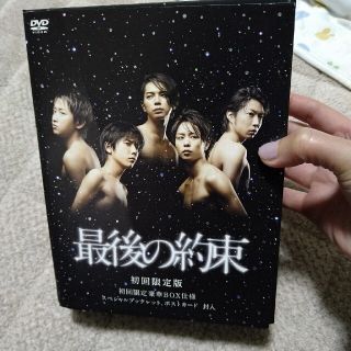 アラシ(嵐)の嵐 最後の約束（初回限定版） DVD(TVドラマ)