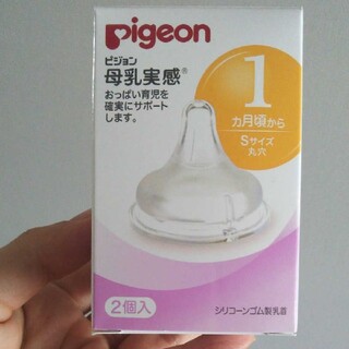 ピジョン(Pigeon)のPIGEON 母乳実感 １ヶ月 哺乳瓶用乳首 (哺乳ビン用乳首)