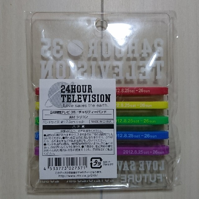 嵐(アラシ)の★嵐★新品★24時間テレビ35★バンド エンタメ/ホビーのタレントグッズ(アイドルグッズ)の商品写真