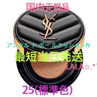 イヴサンローランボーテ(Yves Saint Laurent Beaute)の専用✩.*イヴサンローラン アンクルドポールクッションN 25(ファンデーション)