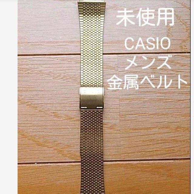 CASIO(カシオ)のCASIO CASIO メンズ 純正金属ベルト  腕時計 替えベルト メンズの時計(金属ベルト)の商品写真