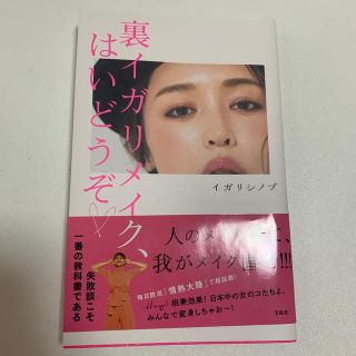 裏イガリメイク、はいどうぞ(結婚/出産/子育て)