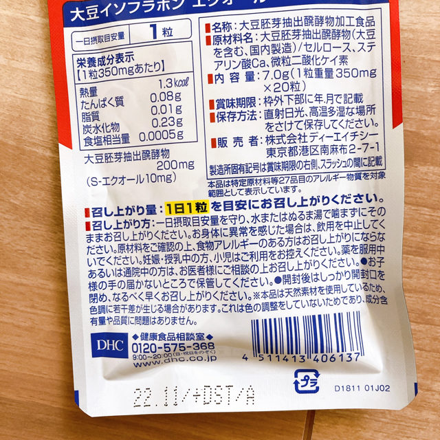 DHC(ディーエイチシー)のDHC 大豆イソフラボン エクオール 60日分 コスメ/美容のダイエット(ダイエット食品)の商品写真