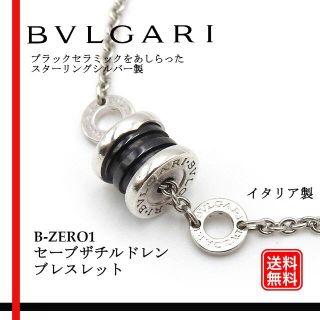 ブルガリ(BVLGARI)のBVLGARI ブルガリ B-ZERO1 セーブザチルドレン ブレスレット(ブレスレット/バングル)