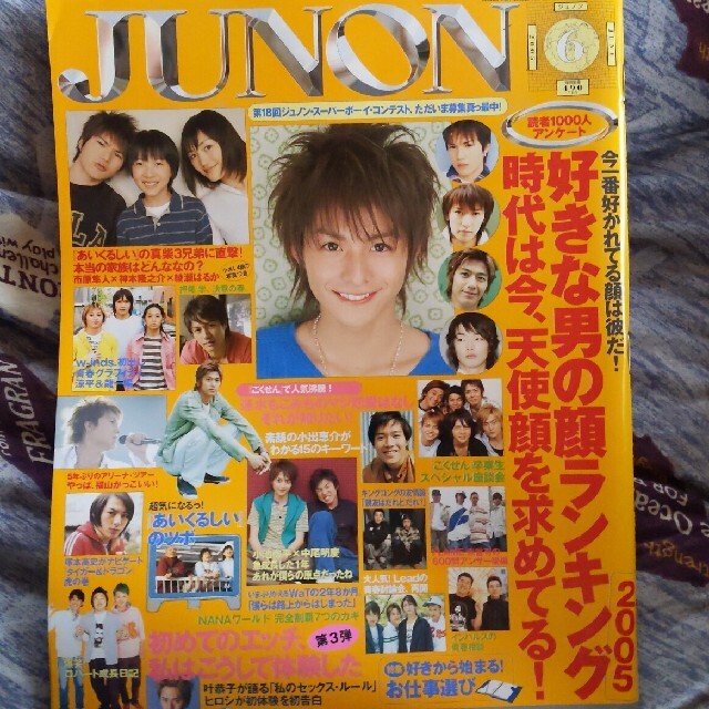 主婦と生活社(シュフトセイカツシャ)のレア　美品　JUNON (ジュノン) 2005年 06月号 好きな男の顔 エンタメ/ホビーの雑誌(アート/エンタメ/ホビー)の商品写真