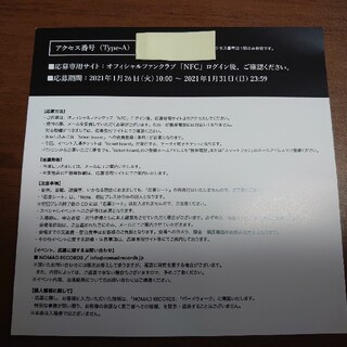 錦戸亮　「Note」タイプA　アクセス番号のみ(ミュージシャン)