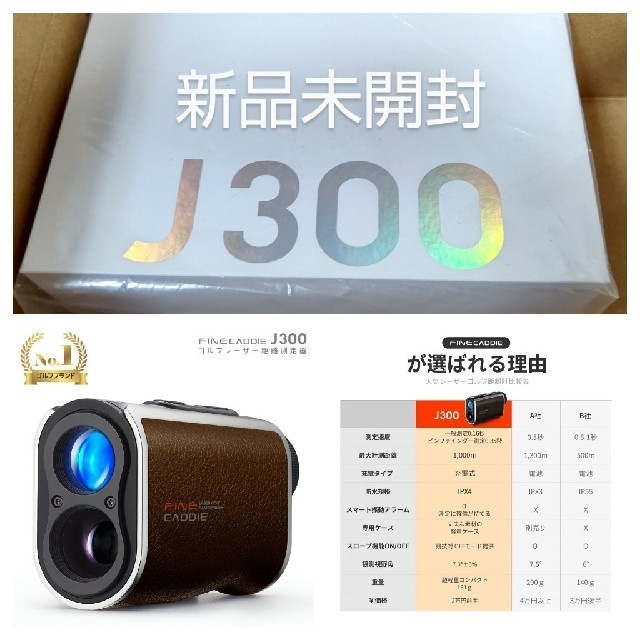 即日発送。ファインキャディ。プレミアムJ300。ゴルフレーザー距離計。新品未使用