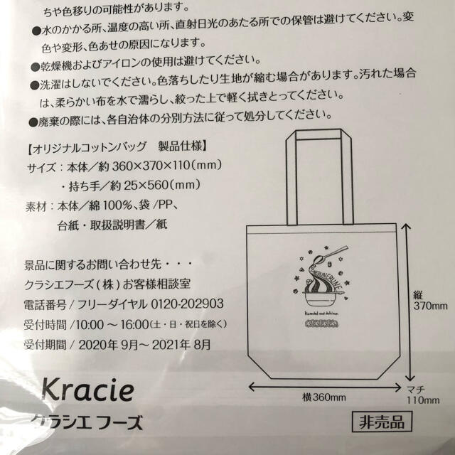 Kracie(クラシエ)のオリジナルコットンバック レディースのバッグ(トートバッグ)の商品写真