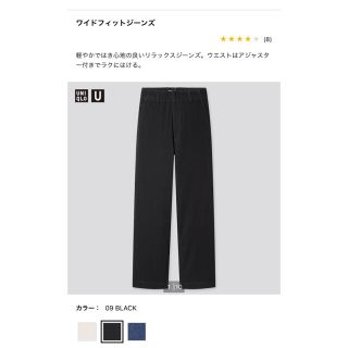 ユニクロ(UNIQLO)のUNIQLO u ワイドフィットジーンズ　26 (デニム/ジーンズ)