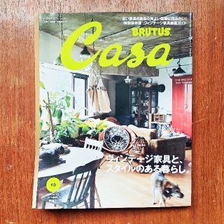 マガジンハウス(マガジンハウス)のCasa BRUTUS (カーサ・ブルータス) 2014年 10月号(生活/健康)