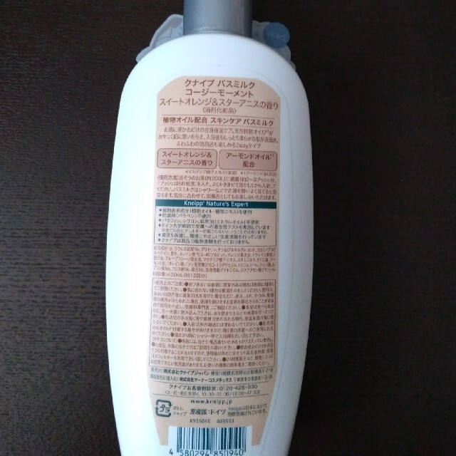 Kneipp(クナイプ)のクナイプ バスミルク コージーモーメント コスメ/美容のボディケア(入浴剤/バスソルト)の商品写真