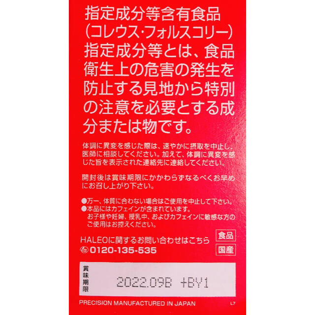 IGNITE HALEO ハレオ イグナイト 180粒 - ダイエット食品