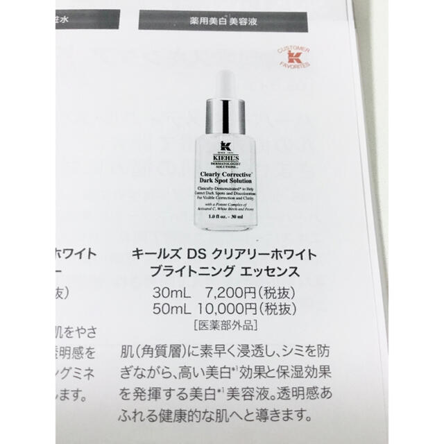 Kiehl's(キールズ)のkiehl's キールズ　美容液　美白　美白美容液 コスメ/美容のスキンケア/基礎化粧品(美容液)の商品写真