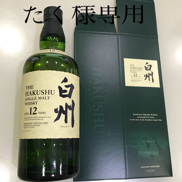 サントリー 白州　12年　箱付　新品酒