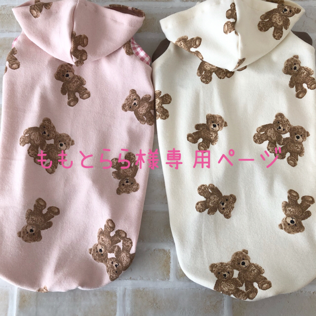 犬服　ハンドメイド  くまちゃんパーカー