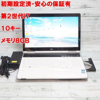 エヌイーシー(NEC)のノートパソコン NEC win10 i7 750GB 8GB 01C0502(ノートPC)