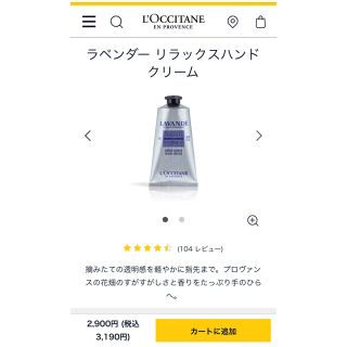 ロクシタン(L'OCCITANE)のロクシタン ラベンダー リラックスハンドクリーム  75mL(ハンドクリーム)