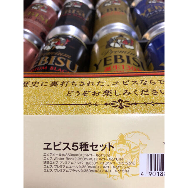 EVISU(エビス)のエビスビール5種セット•4種セット×2(uminchu-6m様専用) 食品/飲料/酒の酒(ビール)の商品写真