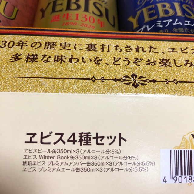 EVISU(エビス)のエビスビール5種セット•4種セット×2(uminchu-6m様専用) 食品/飲料/酒の酒(ビール)の商品写真