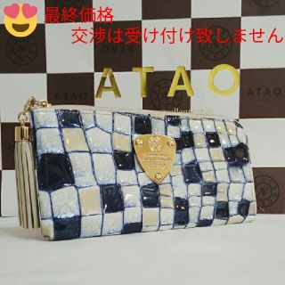 アタオ(ATAO)の《良品》アタオ　リモヴィトロ　ブループリズム　(本体のみ)(財布)