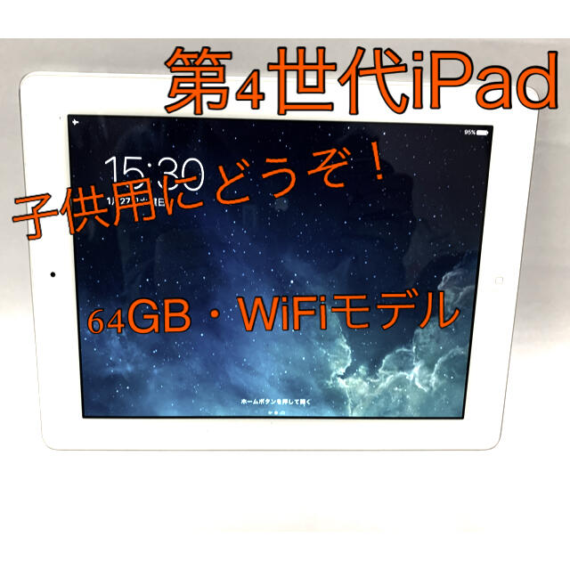 値下げ交渉可能！！第4世代iPad64GB WiFiモデル！ | フリマアプリ ラクマ