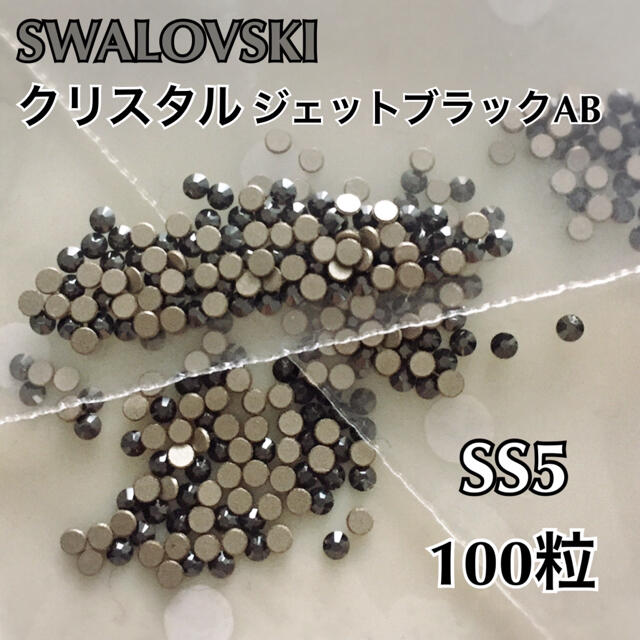 SWAROVSKI(スワロフスキー)のスワロフスキー ジェットブラックAB ハンドメイドの素材/材料(各種パーツ)の商品写真