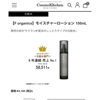 エッフェオーガニック(F organics)のエッフォオーガニックモイスチャーローション　(化粧水/ローション)