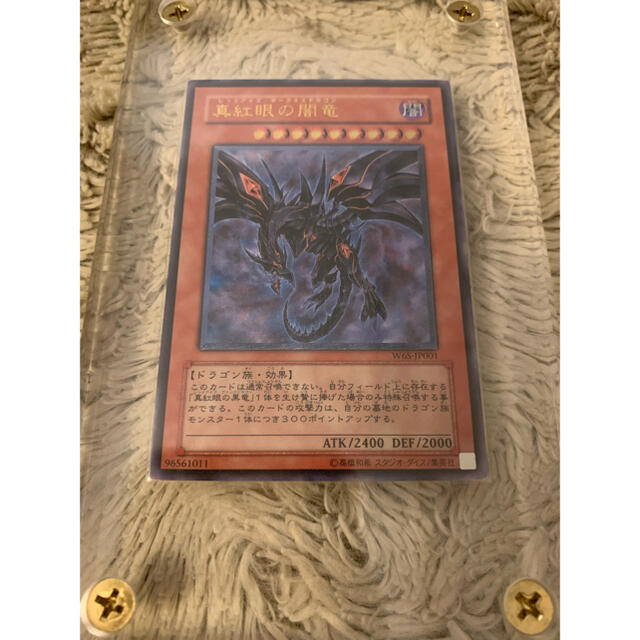 No.290 遊戯王 良品 真紅眼の闇竜 レリーフ W6S-JP001 No.290 遊戯王 良品 真紅眼の闇竜 レリーフ W6S-JP001