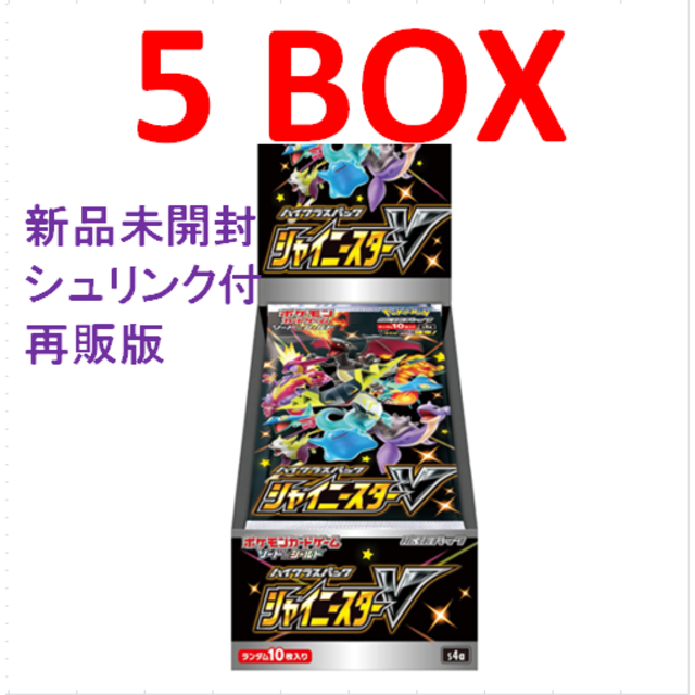 新品 お取寄 ポケモン ハイクラスパック シャイニースターv Box X5 直売正規 Blog Autografia Com Br