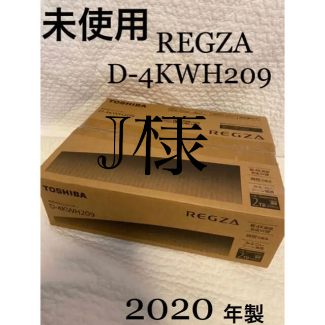 TOSHIBA D-4KWH209  新品未使用ハードディスクレコーダー