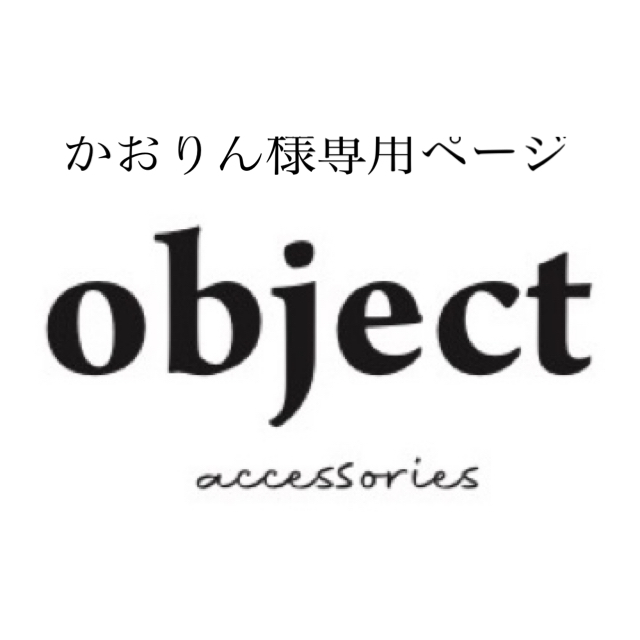 かおりんさまが通販できますかおりんさま