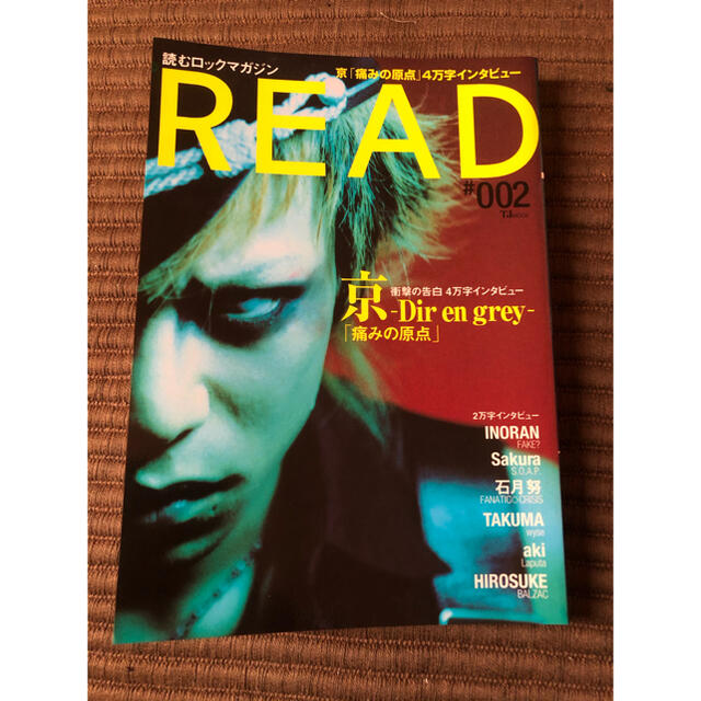 宝島社(タカラジマシャ)の【＊再値下＊】読むロックマガジンREAD#002 京-Dir en grey- エンタメ/ホビーの雑誌(音楽/芸能)の商品写真