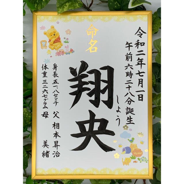 フレーム付きディズニー柄手書き命名書a4判 の通販 By 玉蘭 ラクマ フレーム付きディズニー柄手書き命名書a4判 の通販 By 玉蘭 ラクマ