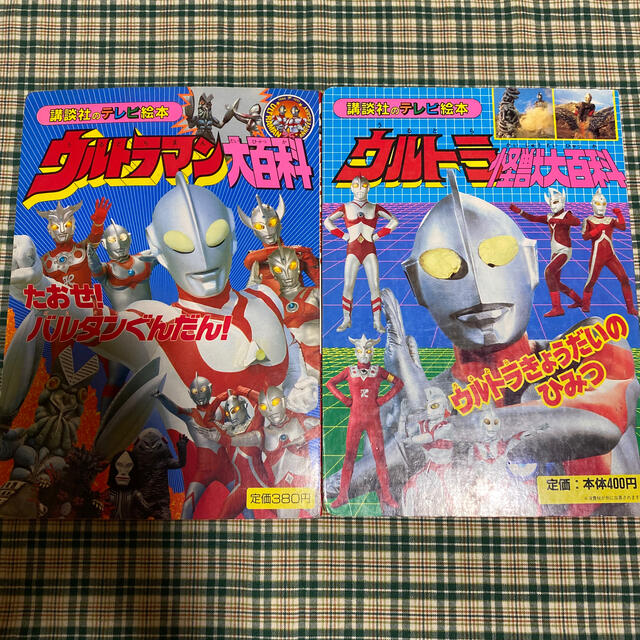 講談社 - ウルトラマン大百科/ウルトラ怪獣大百科 2冊セットの 講談社 - ウルトラマン大百科/ウルトラ怪獣大百科 2冊セットの