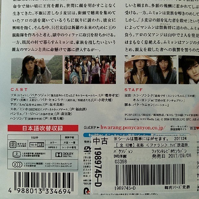 花郎 ファラン DVD  レンタル落ち　　　全12巻