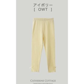 キャサリンコテージ(Catherine Cottage)のリブメロウレギンス(パンツ/スパッツ)