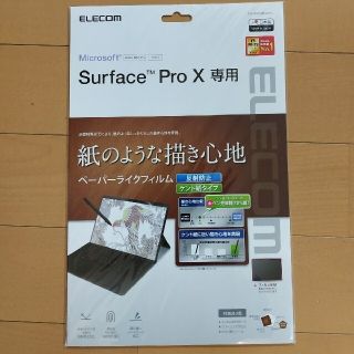 エレコム(ELECOM)のSurface Pro X 用 ペーパーライクフィルム 反射防止 ケント紙タイプ(タブレット)