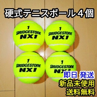 ブリヂストン(BRIDGESTONE)の【新品】硬式テニスボール NX1 4個(ボール)
