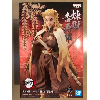 バンプレスト(BANPRESTO)の鬼滅の刃　煉獄杏寿郎　絆ノ装　拾壱ノ型　フィギュア(アニメ/ゲーム)