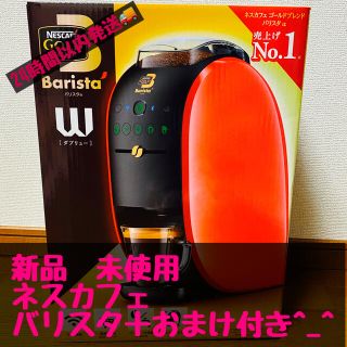 ネスレ(Nestle)の【新品　未使用】ネスカフェ　バリスタＷ　ハイグレード　最新機種(コーヒーメーカー)