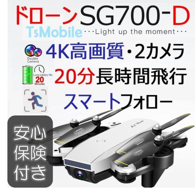 ドローン 4K高画質カメラ付き D700 小型 スマホ操作 200g以下ホビーラジコン