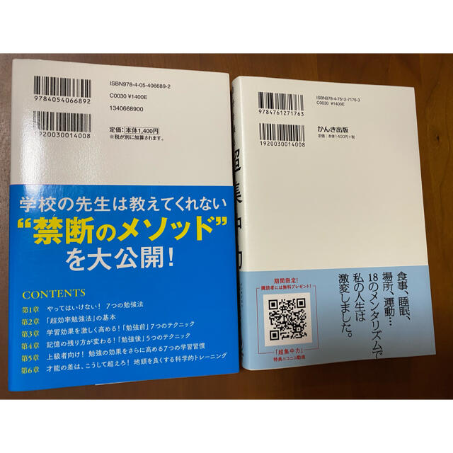 最短の時間で最大の成果を手に入れる超効率勉強法&自分を操る超集中力 エンタメ/ホビーの本(その他)の商品写真