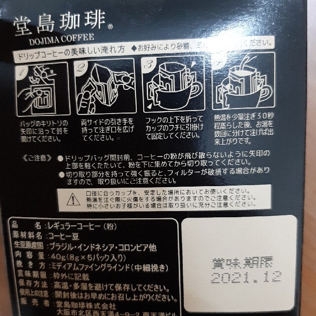 ここさん専用！【新品・未開封】堂島珈琲　５袋セット 食品/飲料/酒の飲料(コーヒー)の商品写真