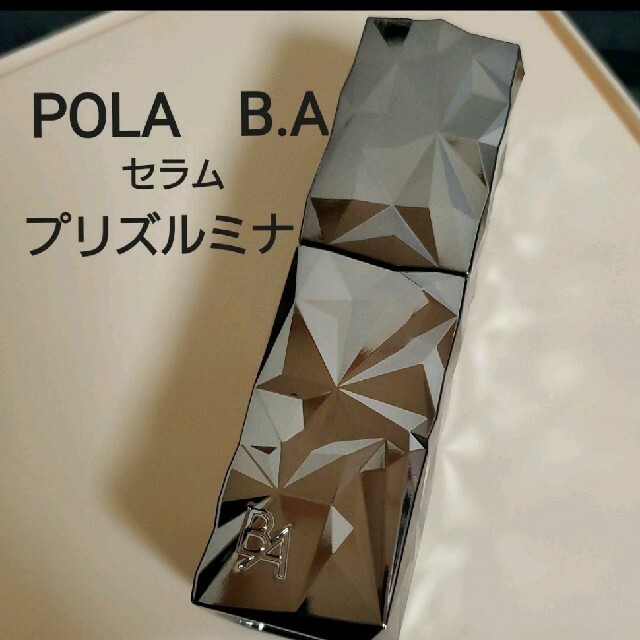ポーラ POLA B.A セラム プリズルミナ【医薬部外品】 - 美容液