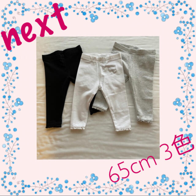 NEXT(ネクスト)のKaa様専用next65cmプチレースレギンス3-6m3色セット キッズ/ベビー/マタニティのベビー服(~85cm)(パンツ)の商品写真