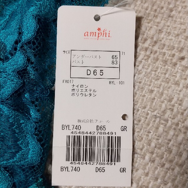 AMPHI(アンフィ)のアンフィ 新品タグ付き レディースの下着/アンダーウェア(ブラ)の商品写真